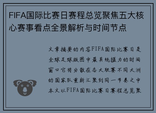 FIFA国际比赛日赛程总览聚焦五大核心赛事看点全景解析与时间节点
