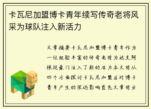 卡瓦尼加盟博卡青年续写传奇老将风采为球队注入新活力 卡瓦尼加盟博卡青年续写传奇老将风采为球队注入新活力