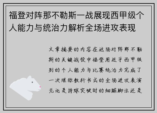 福登对阵那不勒斯一战展现西甲级个人能力与统治力解析全场进攻表现