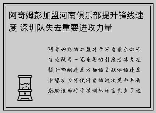 阿奇姆彭加盟河南俱乐部提升锋线速度 深圳队失去重要进攻力量 阿奇姆彭加盟河南俱乐部提升锋线速度 深圳队失去重要进攻力量
