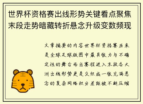 世界杯资格赛出线形势关键看点聚焦末段走势暗藏转折悬念升级变数频现 世界杯资格赛出线形势关键看点聚焦末段走势暗藏转折悬念升级变数频现